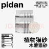 pidan猫砂 木薯猫砂1.25kg*8包 众砂可混吸水快结团好皮蛋猫砂 实拍图