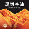 好人家第三代厚火锅底料520g 0添加火锅底料牛油麻辣香锅家庭聚会调料 实拍图