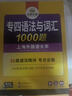 备考2026专四语法与词汇 新题型 华研外语 英语专业四级语法与单词1000题专项训练2025 晒单实拍图