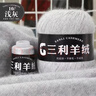 三利上海三利羊绒线正品100%纯山羊绒线毛线团中粗手编织毛衣围巾diy 10浅灰【今日下单买一送一】 100%山羊绒 实拍图