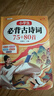 斗半匠小学生必背古诗词75+80首彩图注音版同步人教版一二三四五六年级小学通用课内课外必背古诗词积累 实拍图