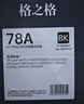 格之格CE278A硒鼓 适用佳能mf4712硒鼓 1536dnf p1560 p1566 p1606佳能4752硒鼓 mf4410 4412 4420n粉盒4支装 实拍图