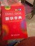 新华字典第12版双色本赠新华词典数字版1年使用权 商务印书馆2025年新版中小学生语文常备工具书 可搭购教材教辅现代汉语词典古汉语常用字字典牛津高阶英语词典作文书成语古代汉语词典 实拍图
