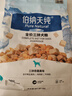 伯纳天纯鸭肉梨冻干三拼狗粮2kg/4斤 实拍图