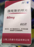 [上海医药] 溴吡斯的明片60mg*60片/盒 实拍图