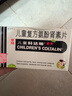 幸福科达琳[原研进口]幸福科达琳 儿童复方氨酚肾素片12片 感冒发烧流鼻涕 幸福伤风素儿童科达琳 实拍图