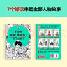 【混子哥边画边讲代表作】半小时漫画水浒传1-2 全2册（七个好汉是核心，人物故事全厘清）混子哥 读客半小时漫画文库 陈磊·半小时漫画团队中小学生课外阅读书 科普漫画 实拍图