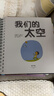 我们的太空立体书 3-6岁儿童太空百科科普书 揭秘宇航员宇宙世界绘本 幼儿园机关书儿童  乐乐趣童书省钱卡 实拍图