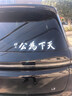 天下为公反光车贴孙文2025新款网红个性车尾汽车贴纸创意文字贴纸 天下为公40cm（白色反光）胶贴款 实拍图
