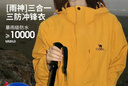 骆驼（CAMEL）户外冲锋衣 三合一加绒加厚防水情侣款外套登山服装 A9W214119-1 实拍图