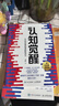 认知觉醒 + 认知驱动（套装 2 册） 周岭力作 智元微库 京东自营 认知提升 自我成长 礼物 圣诞礼物 送礼 新年礼物 实拍图