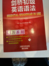 剑桥初级英语语法（剑桥“英语在用”English in Use丛书 第三版中文版） 实拍图