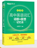 2026新东方高中英语词汇词根+联想记忆法 乱序版 高考英语大纲高频核心单词书 高中英语3500词汇 俞敏洪高中英语绿宝书 高考英语词汇新高考全国通用高一英语高二英语高三一轮复习 高中英语词汇词根+联 实拍图
