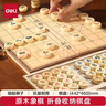 得力（deli） 中国象棋学生成人套装折叠棋盘原木色象棋益智桌游礼物加大 实拍图
