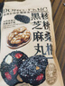 三只松鼠核桃桑葚黑芝麻丸250g 红枣枸杞坚果糕点点心健康休闲零食小吃 实拍图