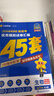 金考卷45套【新高考+20省专版任选】天星教育2026高考金考卷高考45套高三冲刺模拟试卷汇编数学英语语文物理化学生物必刷卷高考真题模拟卷 黑龙江/吉林/辽宁/内蒙古 适用 生物 实拍图