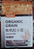 天地粮人 有机 红小豆 2.5斤（ 红豆 红小豆  粗粮杂粮 ） 实拍图