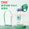 QWE吸管杯500ml维罗纳绿PPSU奶瓶级母婴适用极简风实用Y型吸嘴耐摔款 实拍图