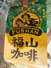 福山（FUSHAN） 福山咖啡粉 海南特产 简装传统纯黑咖啡 炭火中度烘焙 需过滤 咖啡粉 227g/袋 中度烘焙 实拍图