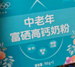 蒙牛富硒高钙中老年奶粉700g*2礼盒装 高蛋白 年货节送礼送父母 实拍图