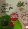 思念上汤小云吞猪肉荠菜400g*2袋 儿童速冻馄饨早餐食品云吞 实拍图