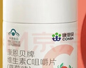 康恩贝 维生素C咀嚼片 1.2g*100片 vc 维c 补充VC草莓味 实拍图