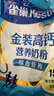 雀巢（Nestle）金装高钙营养奶粉400g袋装 中老年学生成人奶粉全家营养早餐奶粉 实拍图