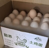 九華粮品散养土鸡蛋30枚 净重2.88斤 草鸡蛋 柴鸡蛋 笨鸡蛋 实拍图