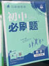 2026初中必刷题 数学九年级上册 人教版 初三教材同步练习题教辅书 理想树图书 实拍图