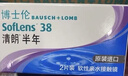 博士伦清朗进口半年抛透明隐形眼镜2片装水润舒适325度-清朗半年型 实拍图
