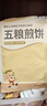 一米生活 五粮煎饼 50g*10袋 东北大煎饼果子 主食代餐粗粮 实拍图