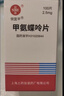[信谊] [信宜平] 甲氨蝶呤片 2.5mg*100片/盒 实拍图