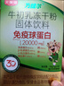 天美健乃捷尔免疫球蛋白牛初乳冻干粉 10袋/盒*2 实拍图