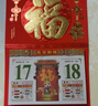 嘉然恒 挂历2026马年双日历免打孔挂墙家用中国风手撕老皇历大号中国红日历吊牌台历传统老黄历年历定制 实拍图
