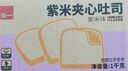 泓一 紫米夹心面包1000g 早餐面包夹心吐司休闲零食代餐营养饱腹 实拍图