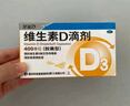 星鲨维生素D滴剂（胶囊型）24粒维生素d3婴幼儿0-1岁促钙吸收长高补钙京东自营非维生素B全年龄段可用 实拍图