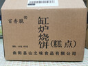 缸炉芝麻烧饼 河北曲阳缸炉烧饼 香酥脆芝麻爆满 单包5片共90g 8包 40片 芝麻多多 实拍图