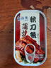 鹰金钱美味凤尾鱼184g*2罐 中华老字号即食海鲜鱼速食罐头下饭酒菜国产 实拍图