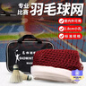 马丁兄弟羽毛球网便携式标准网网眼四包边专业型小网孔尼龙绳耐用羽毛球网 实拍图