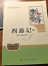 西游记（升级版） 人教版名著阅读课程化丛书 七年级上（共2册）与2024秋新版初中语文教材配套使用（内含微课，从教学角度讲解名著；内含阅读笔记本，为学生提供测评指导帮助提升整本书阅读能力） 实拍图