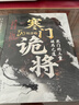 寒门诡将+强智解厄学+玩的就是心计（全3册）智斗权谋指南 底层翻身逻辑 寒门破局逆袭谋略之书 实拍图