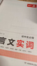 一本初中生必背文言文实词 2026中考语文思维导图漫画串记古诗文常考实词七八九年级必备古代文学练习册 实拍图