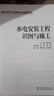 高职高专土建类专业规划教材 水电安装工程识图与施工 实拍图