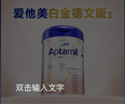 爱他美（Aptamil）【海外官方店】白金德文版 德爱白金HMO 婴幼儿配方奶粉800g 2段（6个月以上） 实拍图