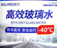 朗力 4大桶汽车玻璃水冬季零下防冻去油膜去虫胶车用镀晶雨刮水清洁剂 -40度以上使用 【防冻型4瓶】 实拍图