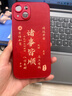 ALittleFlower适用苹果14手机壳iphone保护套全包超薄防摔小羊皮纹软壳新年创意国诸事皆顺潮男女款 中国红 实拍图