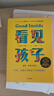 看见孩子：洞察、共情与联结 贝姬·肯尼迪著（附赠有声书）  实拍图