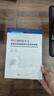统计建模技术 III——抽样技术与试验设计 实拍图