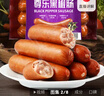 尊乐黑椒味香肠260g 爆汁脆皮烤肠 火腿肠热狗肠早餐肉肠火锅烧烤食材 实拍图