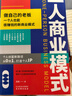 一人商业模式 变现创新一本通 实拍图